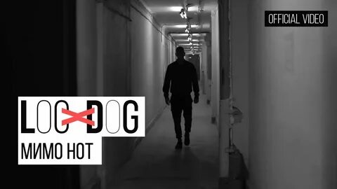 Loc dog не обязаны