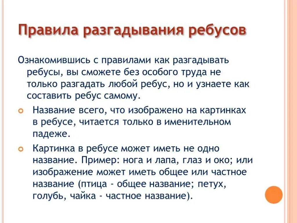 Научиться разгадывать. Правила загадывания ребусов. Правила разгадыванич ребксок. Правила решения ребусов для детей. Как разгадывать ребусы.