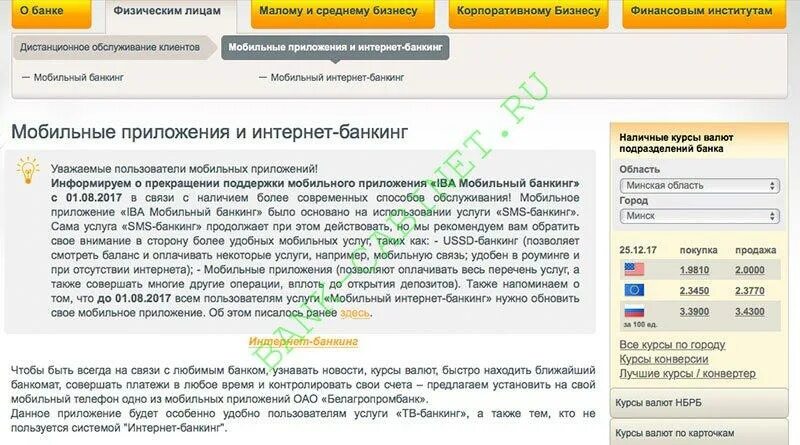 Не работает приложение белагропромбанк. Белагропромбанк приложение. белагропромбанк интернет банкинг. интернет банкинг белагропромбанк дбо. бапб интернет банкинг дбо bs client.