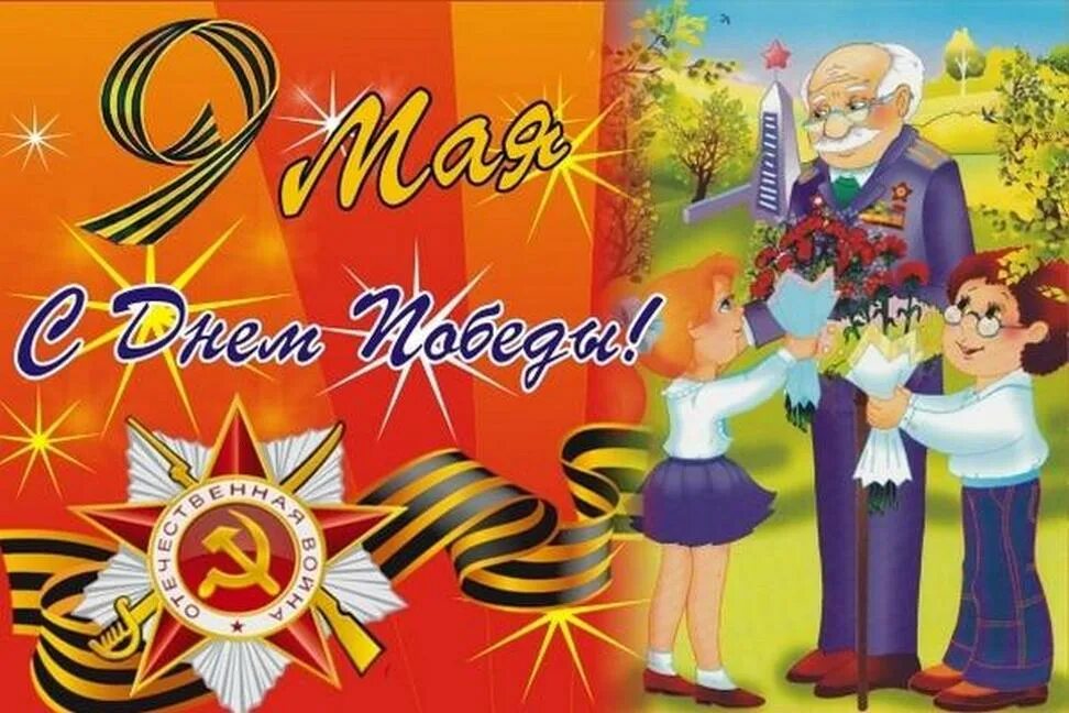 С днем победы. 9 мая. День победы о празднике презентация. 9 мая для дошкольников. Праздник 9 мая в детском саду.