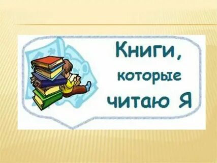 Читать книгу не буду его любить