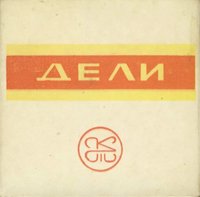 Сигареты жевательная резинка озон. Папиросы дели ссср. Югославская жвачка сигаретки. Сигареты salem menthol американские. Сигареты за 75р.