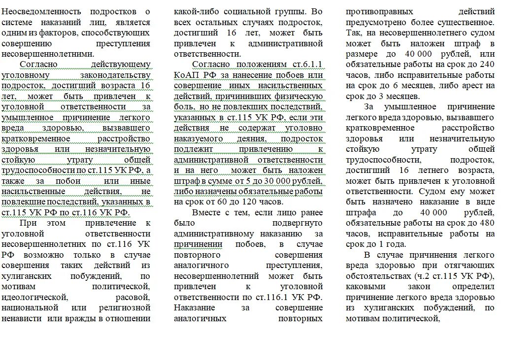 Административный штраф за побои. Штраф за побои легкой тяжести. Административное наказание за причинение вреда здоровью. Административное наказание за побои легкой степени.