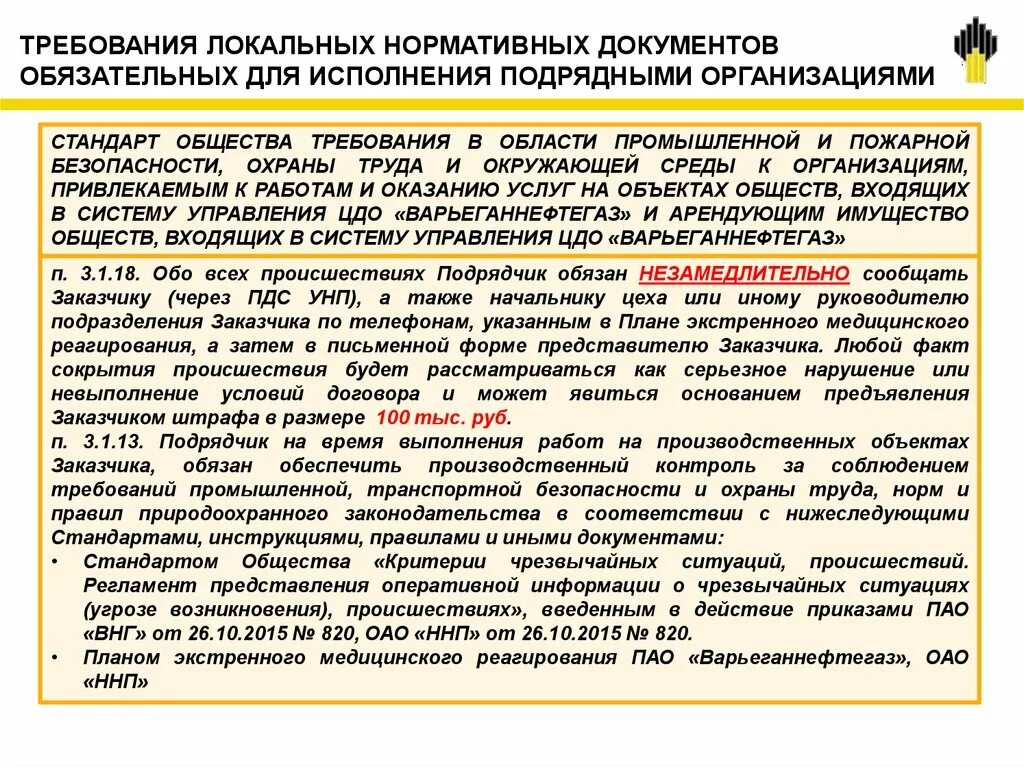 Ответственность за оповещение. План реагирования на аварийные ситуации. Реагирование на Чрезвычайные ситуации. Разработки оперативных планов реагирования на Чрезвычайные ситуации. Порядок реагирования на ЧС.