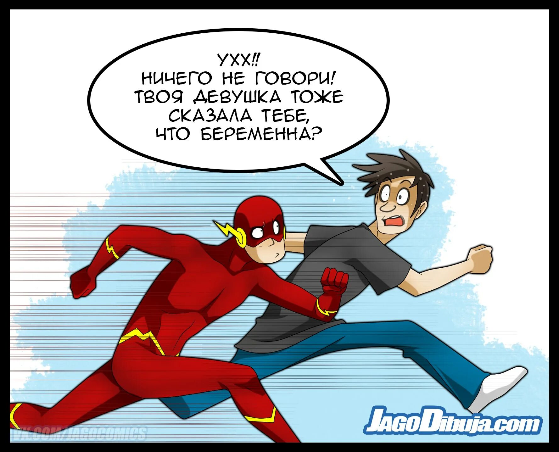 Флеш мем. Шутки про флеша. Flash приколы. Флеш мемы. Флэш смешной.