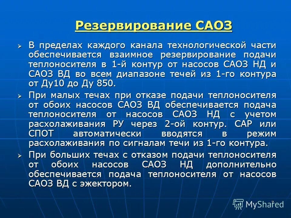Взаимно резервирующими. Взаимно резервирующими