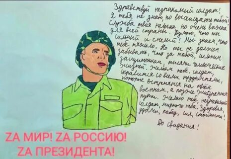 Подписать солдату