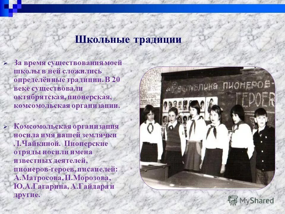 школьные традиции и праздники. школьные традиции школы. традиции школы. школьные традиции в начальной школе. школьные традиции 2 класс.