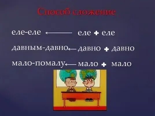 Еле еле кое где