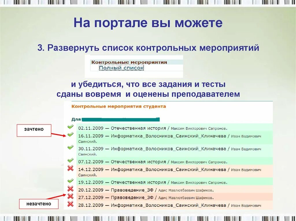 Контрольное мероприятие тест. Перечень контрольных мероприятий. Реестр контрольных событий. Контрольный список. Развернуть список.