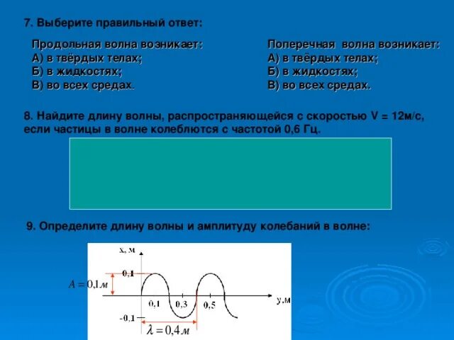 Каких направлениях совершаются колебания в продольной волне. Продольная волна возникает. Продольные и поперечные упругие волны. Продольно-поперечные волны в жидкостях. Волны в твердых телах.