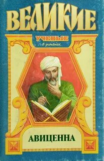 Год авиценна