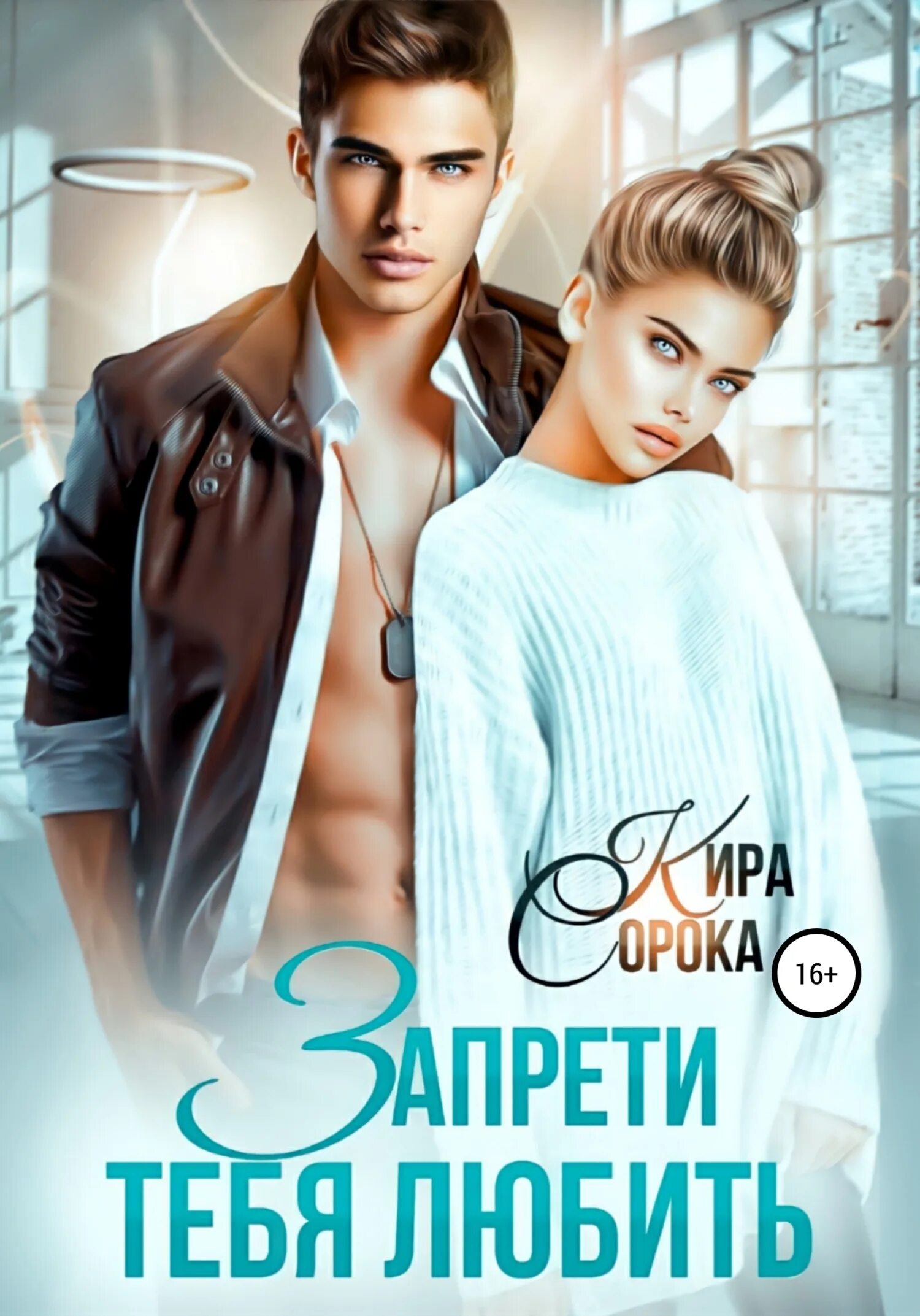 Читать книги киры сороки