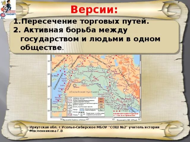 Перед вами фрагмент торгового пути