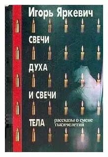 В новом теле рассказ