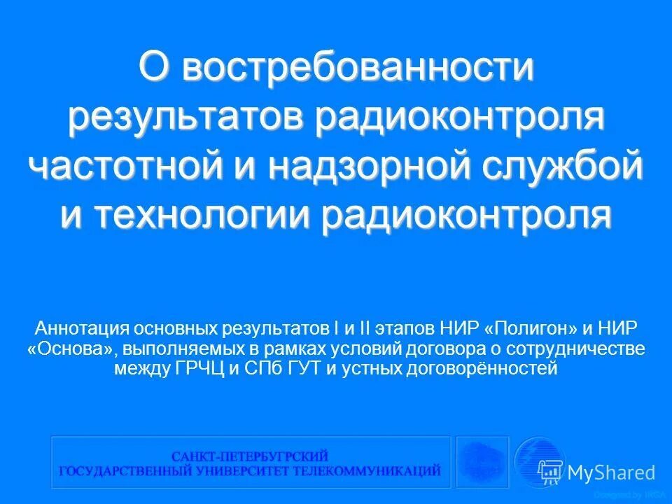 Аппаратно-программный комплекс радиомониторинга платан-мр. Комплекс мониторинга радиообстановки «кассандра-к21». Разработанный центром специальных технологий (stc). Ао "технологии радиоконтроля". Ао "технологии радиоконтроля".