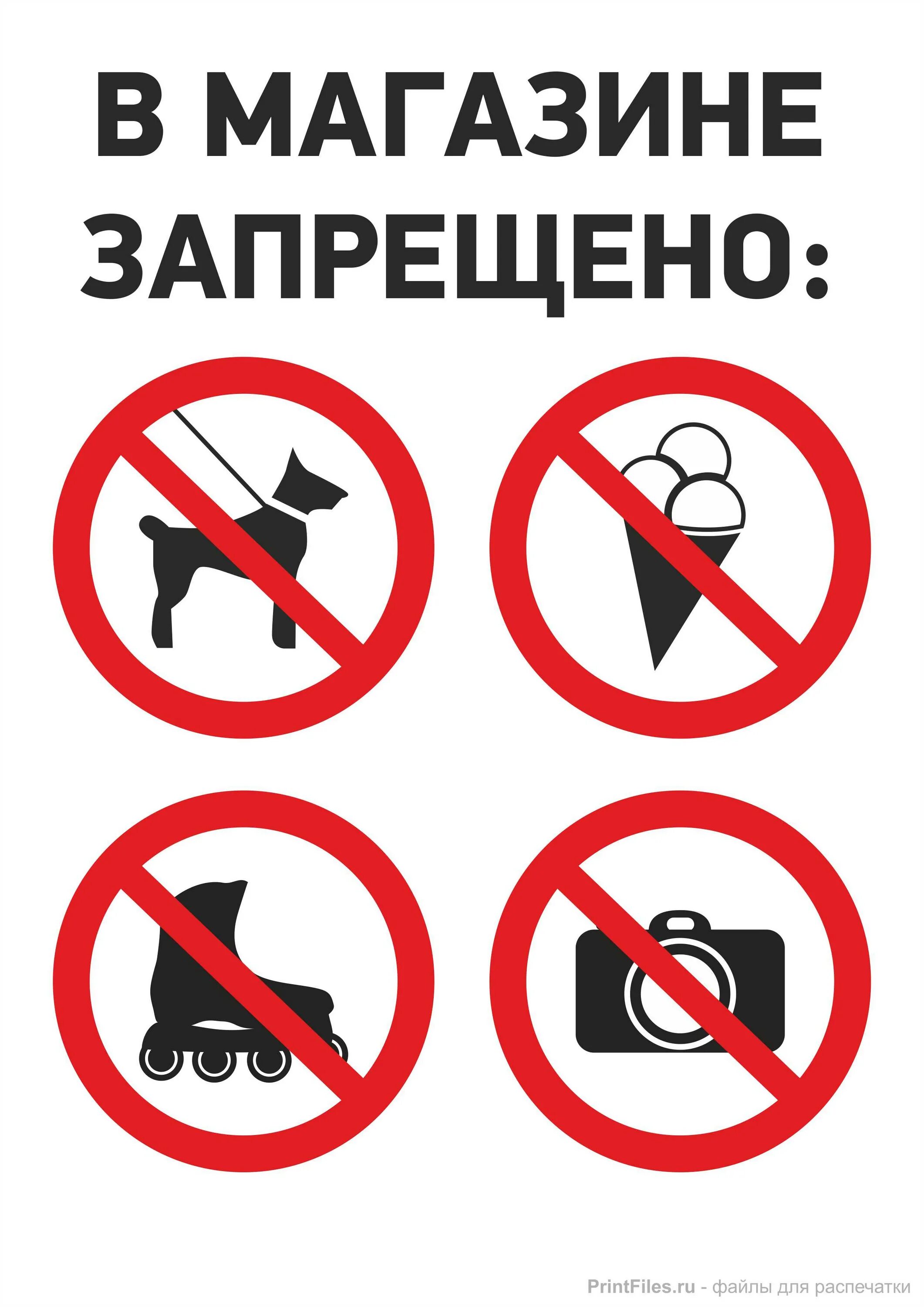Запрещающие таблички. Запрещенные собаки. Табличка запрещено запрещать. Вход с животными в магазин запрещен табличка. Магазин вход запрещен