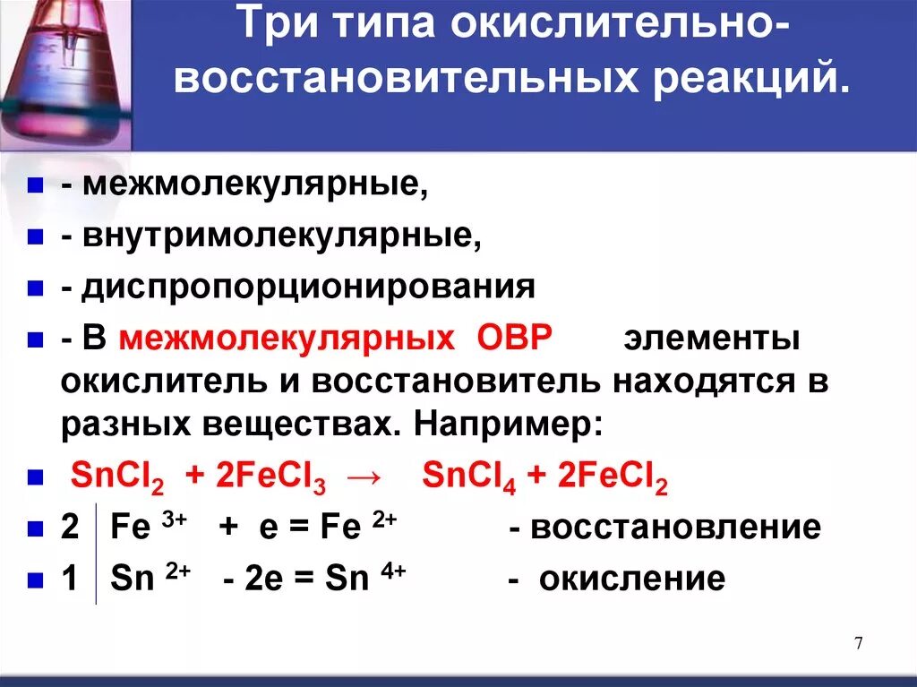 Какими являются реакции окисления