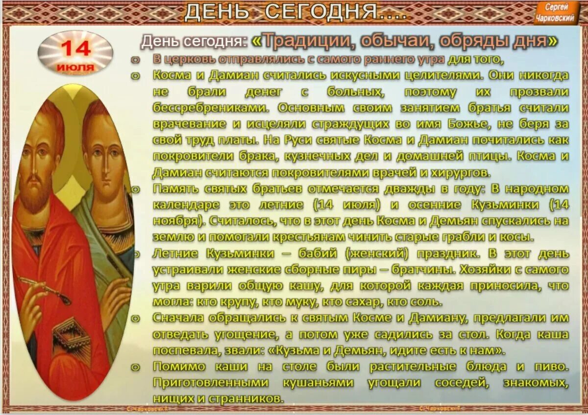 Какой праздник 14 апреля 2025 года. 14 июля какой праздник. какой праздник празднуется 14 июля. с праздником 14. 14 июля день праздник.