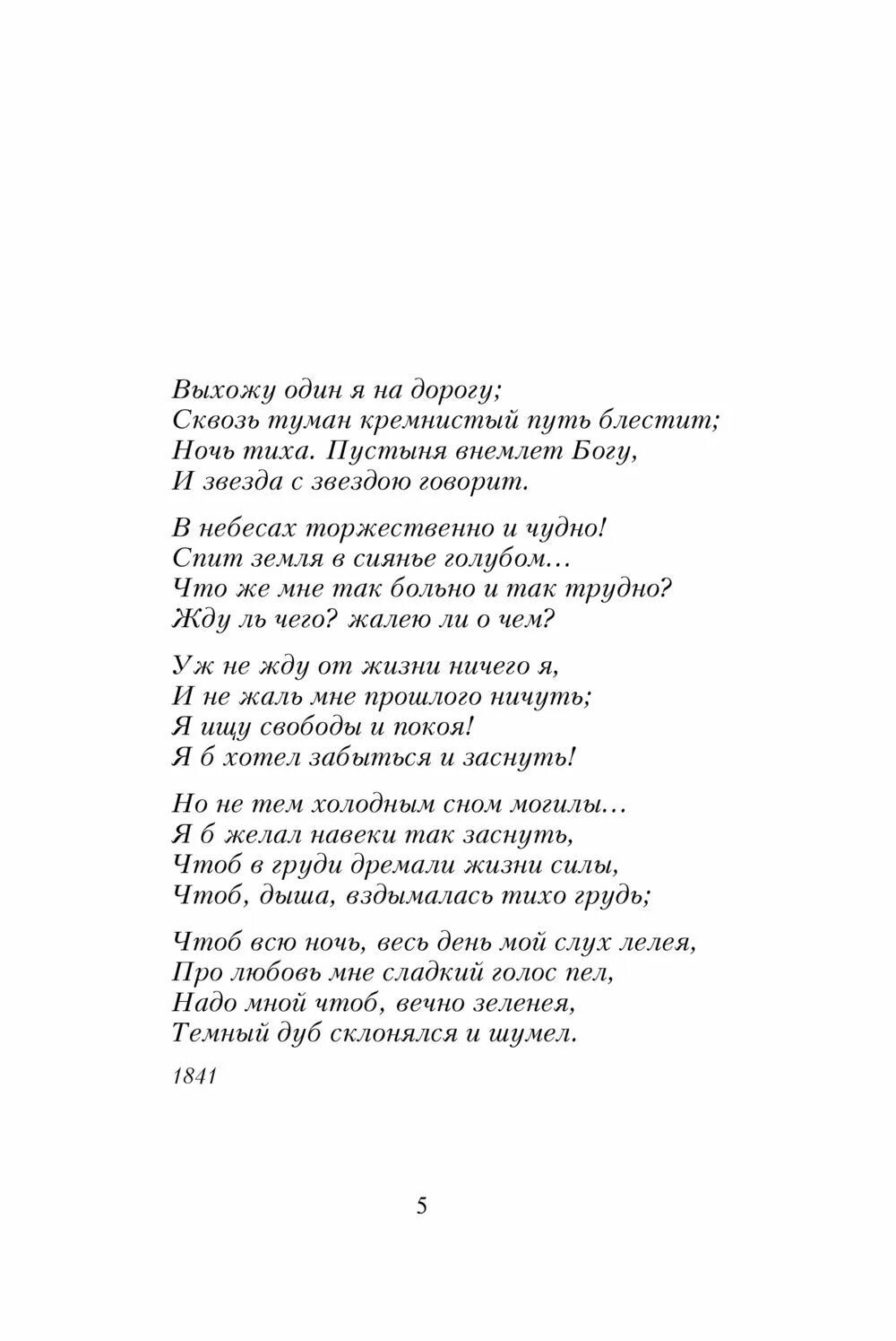 Философский характер выхожу один я на дорогу. Выхожу один я на дорогу стих. Выхожу 1 я на дорогу Лермонтов. Выхожу один я на дорогу Лермонтов стих. Выхвыходу один я на дорогу.