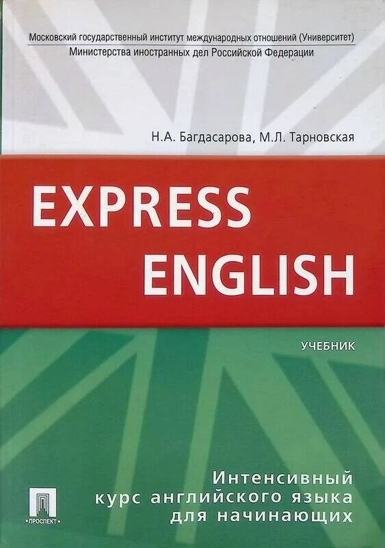 Учебник английского языка 1 курс. Английский для начинающих учебник. Учебники английского языка для начинающих. Пособие по английскому языку для начинающих. Английский для начинающих учебное пособие.