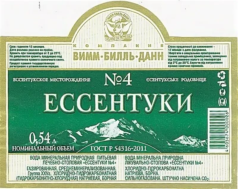 Код ессентуки. Штрих код воды ессентуки. Минеральная вода ессентуки 4 этикетка. Нагатинская минеральная вода. Ессентуки ессентуки 4 состав.