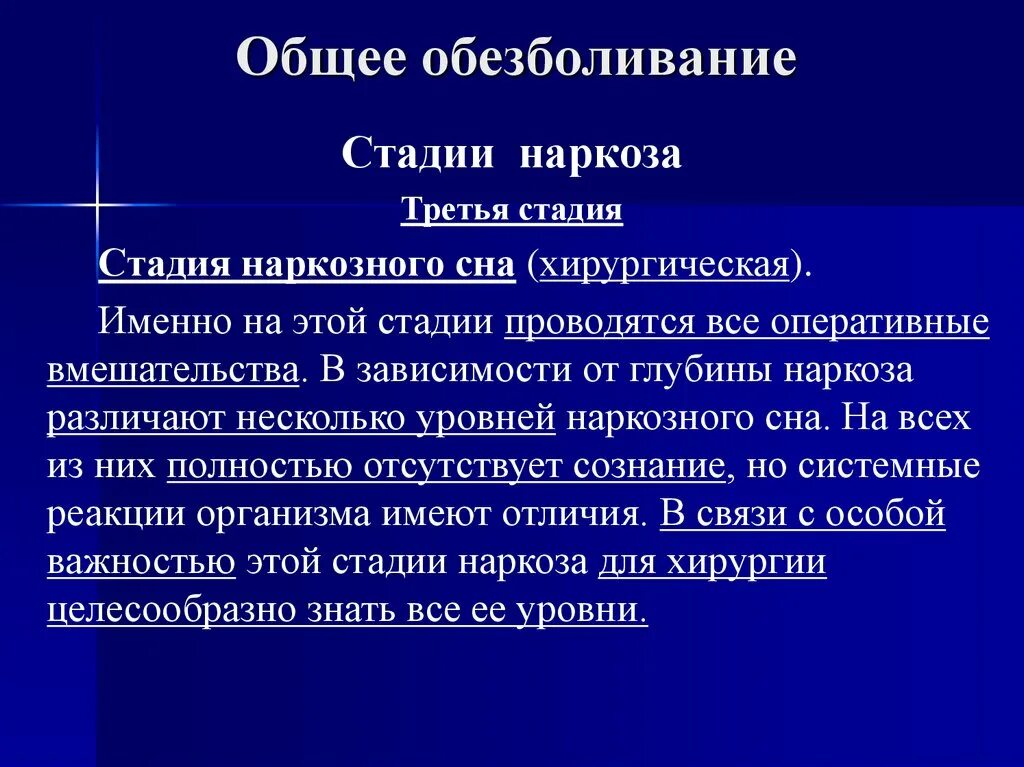 Выход из анестезии после операции. Общее обезболивание. Общий наркоз сколько. Общий наркоз сколько. Общий наркоз сколько.