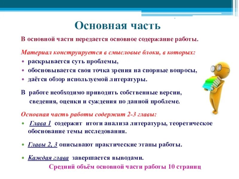 Содержание общие сведения. Содержание основной части. содержание основная часть. важное содержание первичного текста. смысловые блоки.