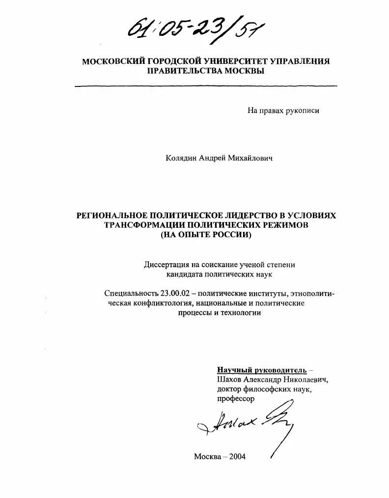Автореферат режим. Автореферат режим
