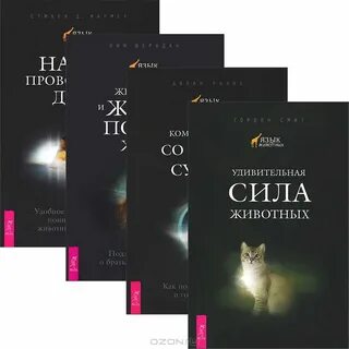 Язык животных книги