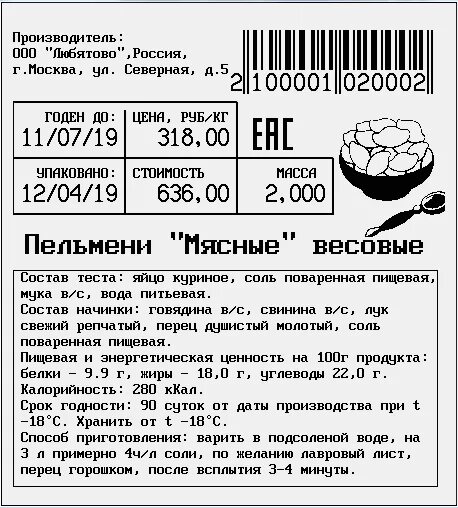 Этикетка образец. Этикетка весового товара. Информация на этикетке товара. Этикетки продуктов. Маркет размер этикетки