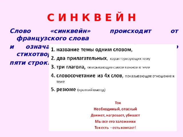 Синквейн. Синквейн жители города мейкомб. Синквейн жители города мейкомб. Синквейн. Синквейн жители города мейкомб.