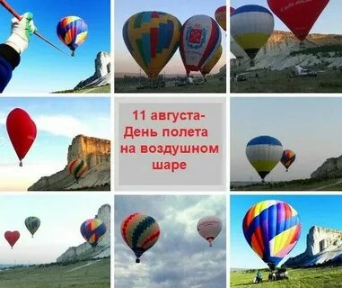 Сутки на полет