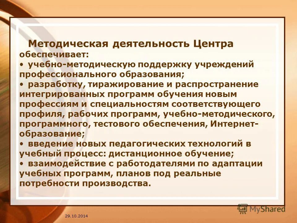 педагогический колледж программа обучения. методическая деятельность. педагогический колледж программа обучения. примерные программы ооо. примерная основная образовательная программа.