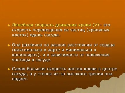 Скорость кровотечения