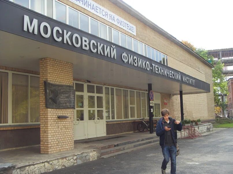 Долгопрудненский авиационный техникум. Физтех колледж фото. Гбпоу мо физтех-колледж, долгопрудный, площадь собина, 1. Долгопрудный площадь собина 1. Физтех колледж фото.