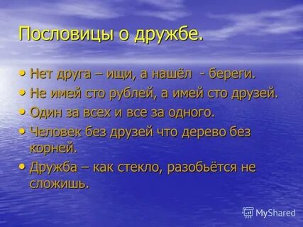 Пословицы и поговорки о мире и дружбе