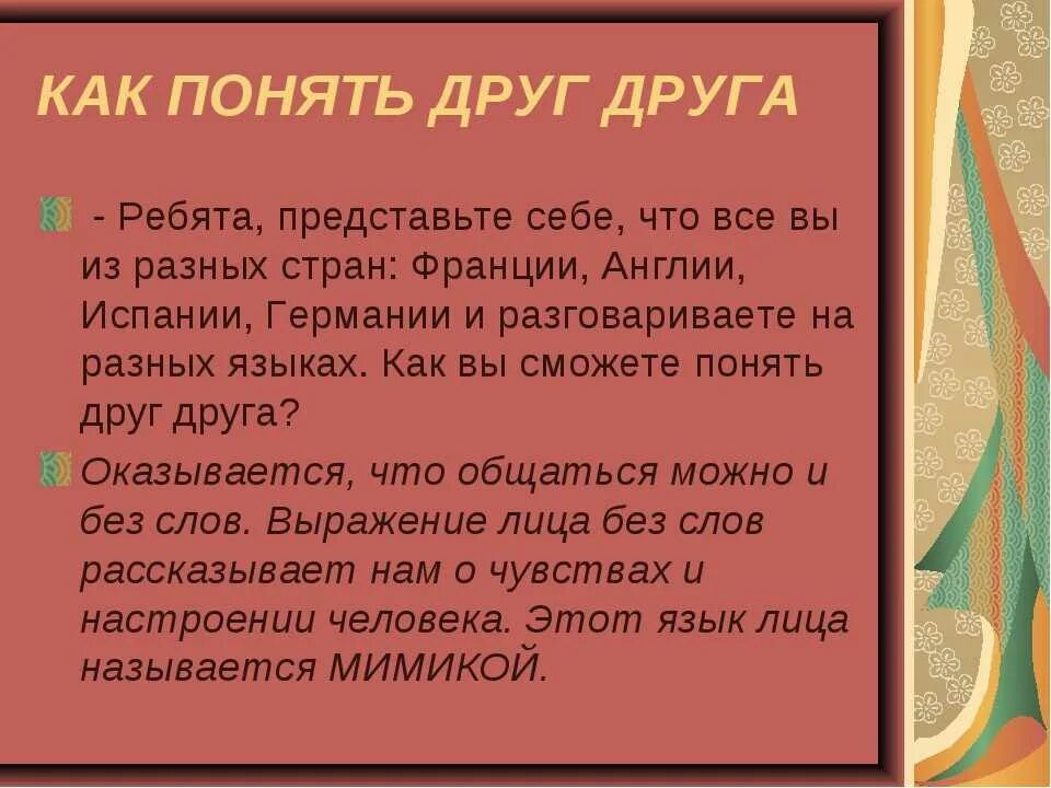 Как понять друга мужчины. Как понять. Научиться понимать друг друга. Как пенить. Как понять как.