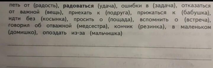 Замените выделенные слова и словосочетания глаголами. Составь и запиши слова. Составь и запиши словосочетания. Составь и запиши из данных слов словосочетания. Составь и запиши словосочетания используя данные слова.