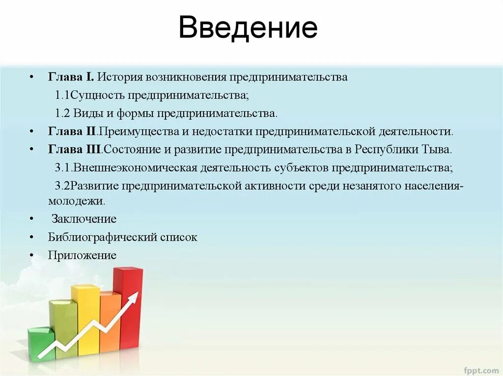 Глава 1 история развития. Глава Введение. Формы введения предпринимательства. История возникновения предпринимательства. Введение в предпринимательскую деятельность.