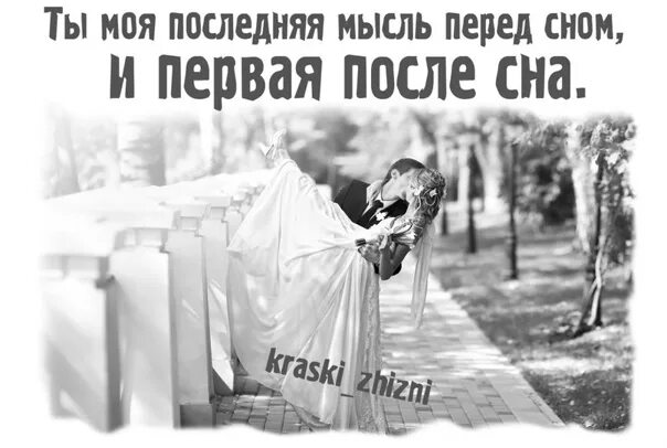 Ты мое последнная мисл перед сном. Первая мысль где. Первая мысль где. Моя последняя мысль перед сном и первая. Засыпаю и думаю о тебе.
