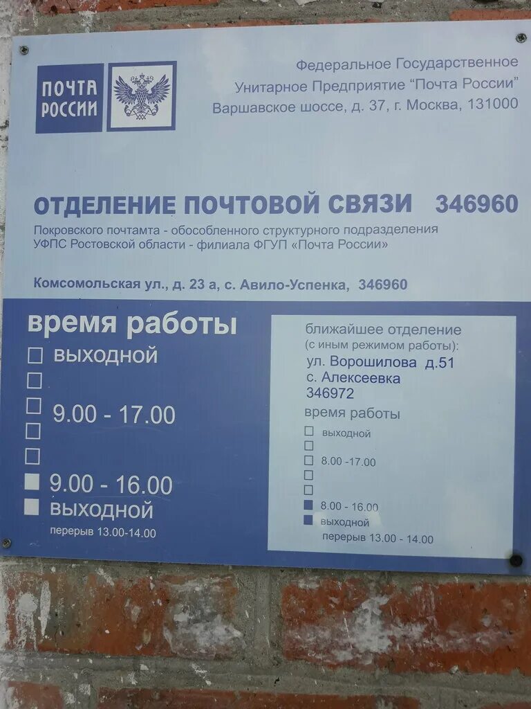 Почта России Успенка. Почта Авило Успенка. Комсомольская ул 23 а Авило Успенка. Почта Комсомольская.