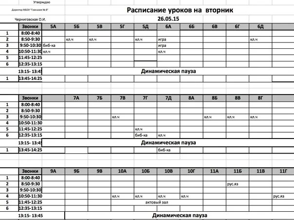 Расписание уроков города шахты 35. Расписание уроков в гимназии. гимназия 5 оренбург расписание уроков. расписание уроков гимназия 8 ангарск. расписание уроков в гимназии #16 г.уфа.