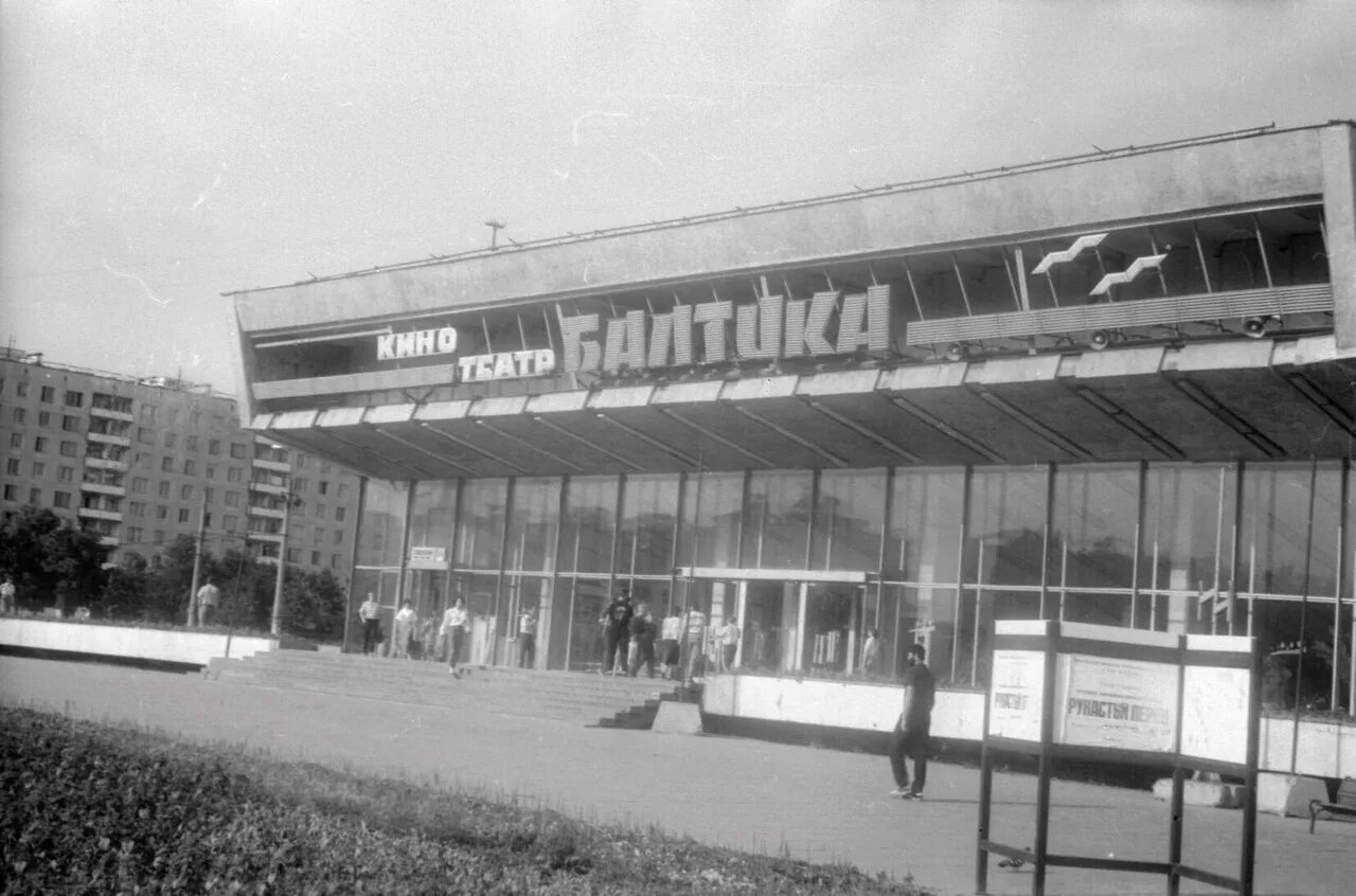 Кинотеатр балтика. Кинотеатр балтика тушино. планерная кинотеатр балтика. кинотеатр балтика москва старый. кинотеатр балтика фото.