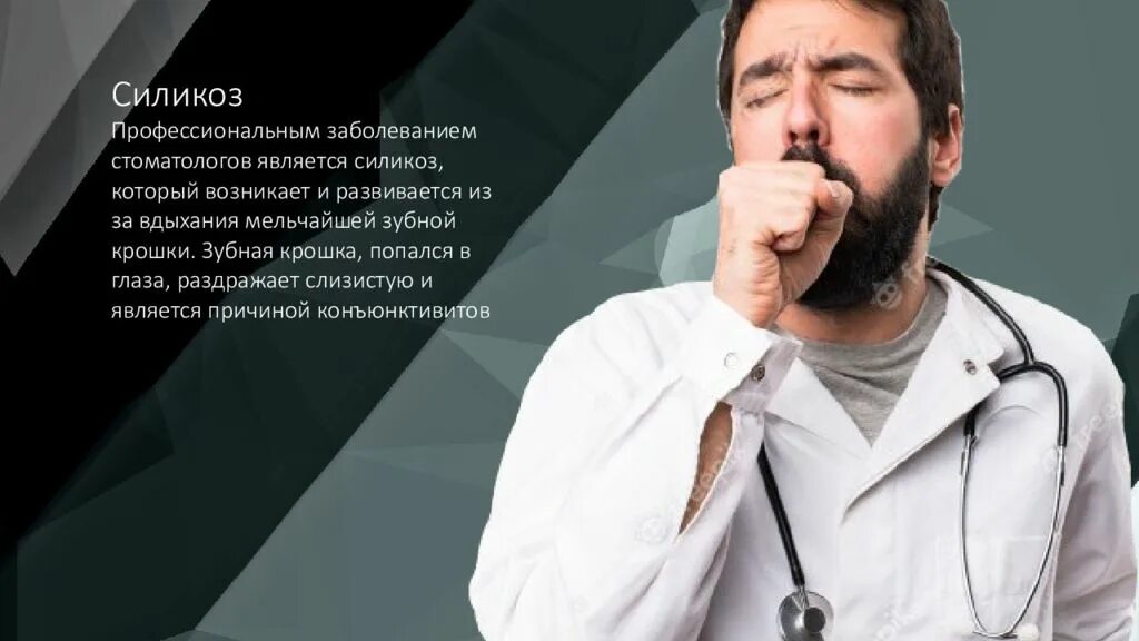 Профессиональные заболевания врачей. Профессиональные заболевания врача стоматолога. Профессиональные заболевания стоматолога ортопед.