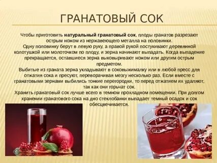Гранатовый сок ребенку с какого возраста