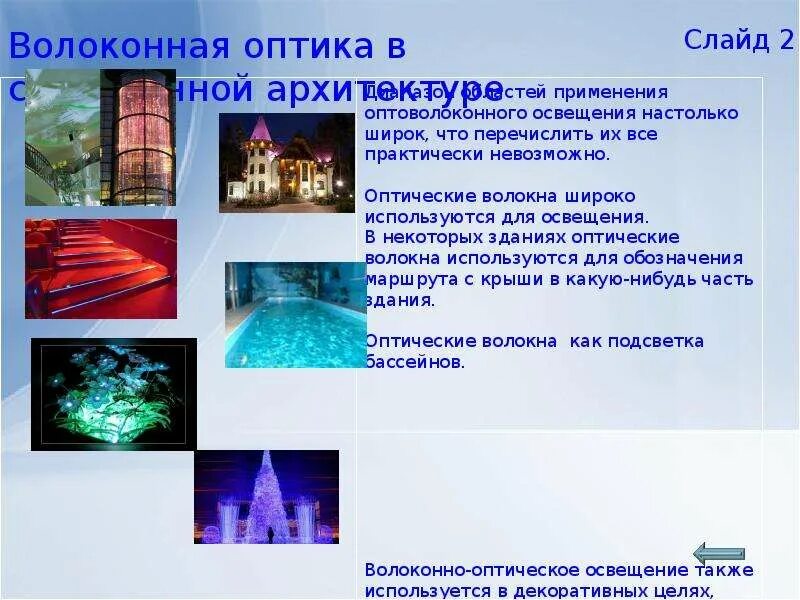 Полное отражение света презентация 11 класс. Волоконная оптика физика 11 класс. волоконная оптика применение. в волоконной оптике используется. волоконная оптика основана на явлении.
