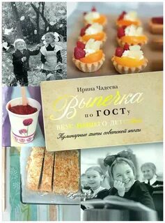 Выпечка по госту