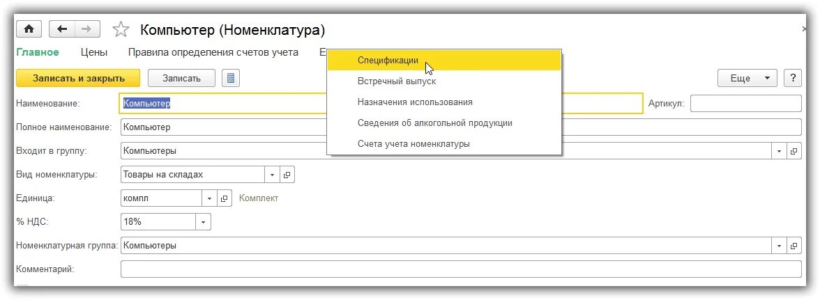 Где находится номенклатура в 1с. Карточка номенклатуры в 1с. что такое спецификация номенклатуры в 1с 8.3. номенклатура товара в 1с. номенклатурная карточка 1с 8.3.