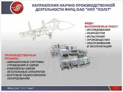 Нпп полет